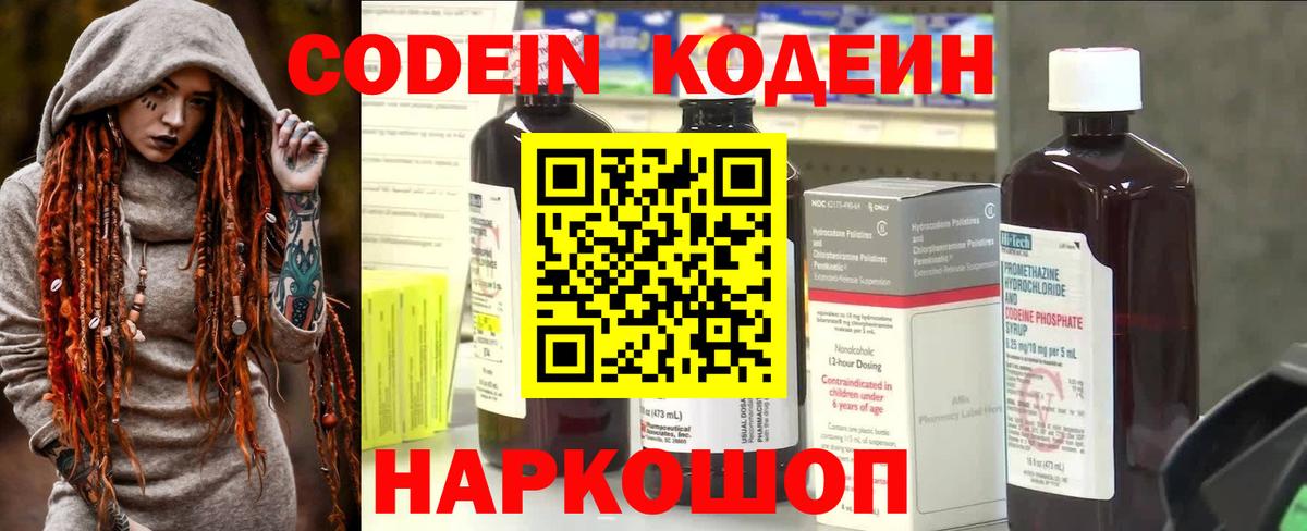 Кодеиновый сироп Lean Purple Drank  Вход с VPN  Архангельск 