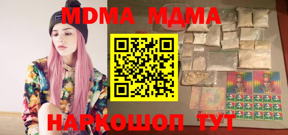 МДМА Molly  Вход с VPN  Архангельск  МДМА  МДМА crystal 